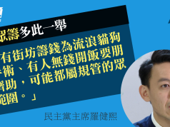 【限眾籌】羅健熙:警方過去有不少拘捕行動 另開辦事處多此一舉