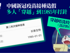 中國新冠疫苗接種造假 系統顯示多人「穿越」到1985年打針