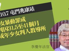 10.7兆康站3男2女 判刑31.4至42個月 未成年女生判入教導所