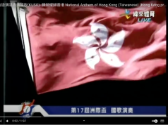 【有片】港隊2010年賽事片段被改成《榮光》 棒總強烈譴責並報警