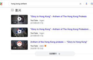 消息:政府高層拒付費將國歌置頂 等同向Google交保護費