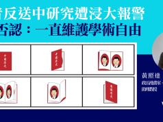 學者反送中研究遭浸大報警 校方否認:一直維護學術自由
