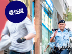 休班警上水遺失委任證 呼籲市民拾獲歸還