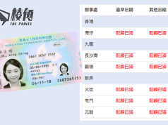 要撲返港換證?智能身份證換領期限延至3.3