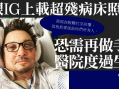 鷹眼IG上載超殘病床照 恐醫院度52歲生日
