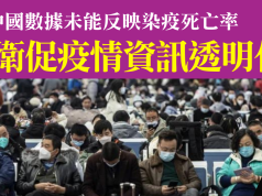 世衛指中國數據未能反映染疫死亡率 促疫情資訊透明化