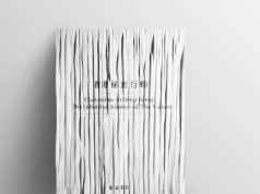 【顏純鈎】香港勇武抗爭者的前世今生 ——讀楊 威利修的《香港秘密行動》