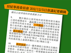立法會委員會會議紀錄改不記名發言 以「部分議員」、「政府當局」取代