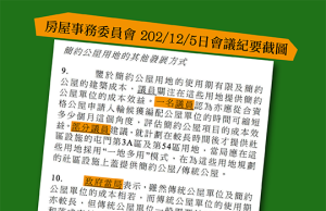 立法會委員會會議紀錄改不記名發言 以「部分議員」、「政府當局」取代