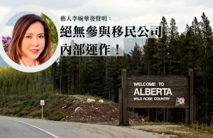 近百港人移加稱上錯賊船 涉款5,850萬港元