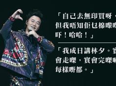 陳奕迅輕佻重提新疆棉:我唔知佢乜棉嚟㗎