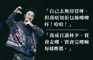 陳奕迅輕佻重提新疆棉:我唔知佢乜棉嚟㗎