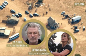 意外槍殺攝影師 美影星艾力寶雲被控過失殺人