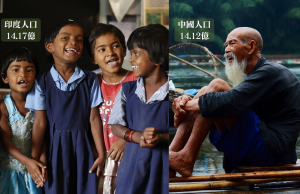 最多人口國家換位 印度「人口紅利」勢贏中國