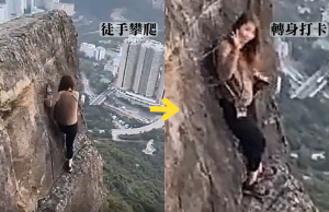 (有片)港女徒手爬自殺崖打卡捱轟 轉身嗌OK