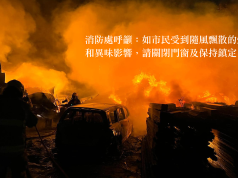 荃灣橫龍村3級火 3人不適 消防處籲留意煙霧及異味