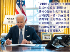 美國延長港人DED兩年 拜登:堅定支持港人