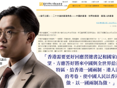 疑似張秀賢為愛國組織撰文 「香港需更好回應習總書記期望」