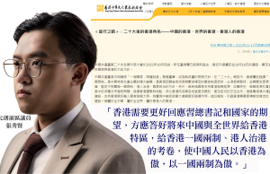 疑似張秀賢為愛國組織撰文 「香港需更好回應習總書記期望」