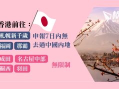 日本1.8起放寬香港航班 復用所有機場