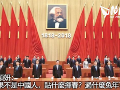 【馮睎乾十三維度】不是中国人,就不能慶祝農曆新年?