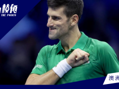 澳網警告:球迷若狙擊祖高域 將被趕出場