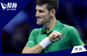 澳網警告:球迷若狙擊祖高域 將被趕出場