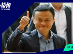馬雲放棄螞蟻集團控制權 身處泰國望盡早返中國