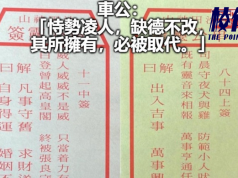 【馮睎乾十三維度】2023年車公給香港人的啟示