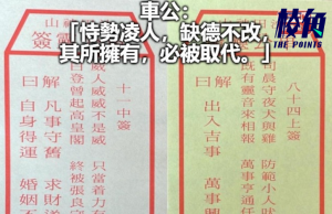 【馮睎乾十三維度】2023年車公給香港人的啟示