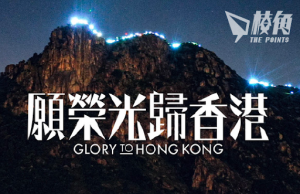 《願榮光歸香港 – 2023 Edition》重新上架各大平台