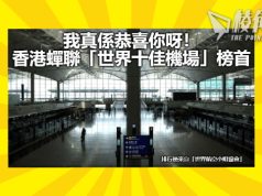 【馮睎乾十三維度】香港機場「世界第一」,港府卻異常沉默