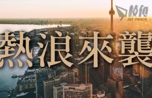 熱浪來襲 多倫多打破75年的高溫記錄