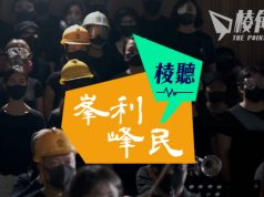 【峯利峰民1】律政司申《願榮光歸香港》禁制令 港共法律長臂的意圖與效果