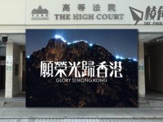 《願榮光歸香港》禁制令案 高院排期6.12審理