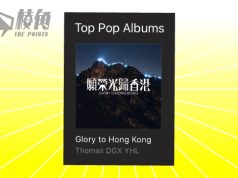 越禁越旺 加拿大iTunes排行榜《願榮光歸香港》登榜首