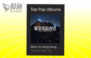 越禁越旺 加拿大iTunes排行榜《願榮光歸香港》登榜首