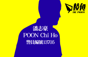 《棱角》獨家⎜移民澳洲黑警身份曝光 9.21元朗「私了」案控方證人 許智峰:會向移民局舉報