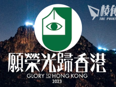 記協考慮介入《願榮光歸香港》禁制令 申豁免條款保障新聞工作