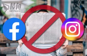 加國新法案 社交網需向新聞界補償 Meta:用戶將無法從Facebook及IG閱讀新聞