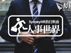 【人事世界】就業市場情況update - Sydney HR 的日與夜