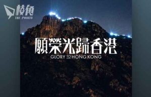 《願榮光歸香港》下架 Dgx Music:技術問題非政治原因