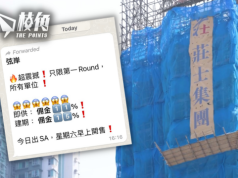 莊士中國鴨脷洲新盤弦岸 離奇停售首輪25伙 網上流傳經紀佣金達15%谷銷情