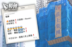 莊士中國鴨脷洲新盤弦岸 離奇停售首輪25伙 網上流傳經紀佣金達15%谷銷情