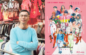 慶幸獲50人注資完成《1人婚禮》 周冠威接受路透社訪問 嘆電影審查嚇怕投資者