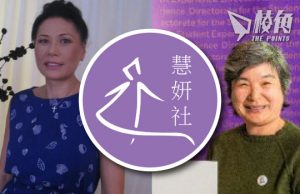 迎新計劃下獲4萬鎊撥款 28個港人組織要求「慧妍社」交代與中共連繫