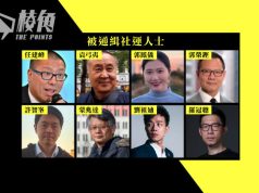 國安處通緝8名海外港人 英加國會議員要求本國政府保護海外社運人士