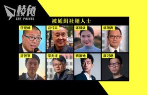 國安處通緝8名海外港人 英加國會議員要求本國政府保護海外社運人士