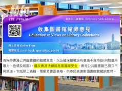 圖書館設新途徑予市民舉報藏書 針對不良意識及危害國安