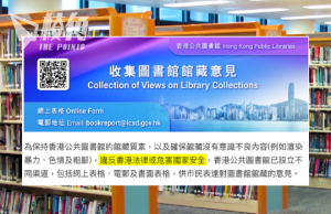 圖書館設新途徑予市民舉報藏書 針對不良意識及危害國安